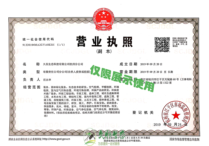 洪山久恒生态杭州分公司2019年9月成立